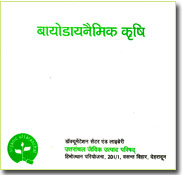 Biodynamic Farming Biodynamic Farming